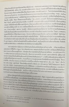 ศิลปินอาวุโสไทยในญี่ปุ่น pp.14