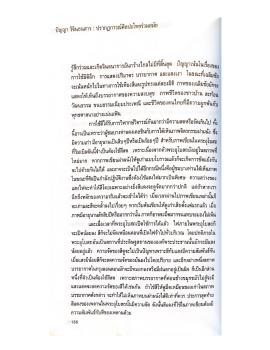 จิตรกรรมฝาผนัง วัดพุทธปทีป ลอนดอน pp.186