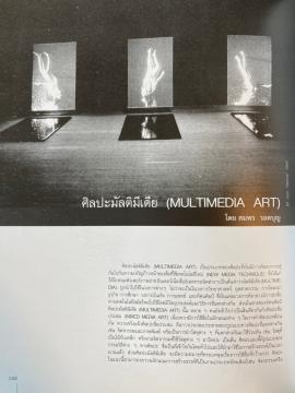 ศิลปะมัลติมีเดีย [Multimedia Art] pp.144