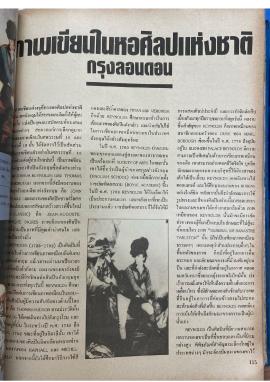 ภาพเขียนในหอศิลปแห่งชาติ กรุงลอนดอน pp.115