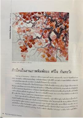 ก้าวใหม่ในงานภาพพิมพ์ของ ศรีใจ กันทะวัง pp.48