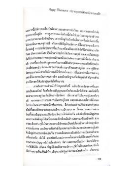 จิตรกรรมฝาผนัง วัดพุทธปทีป ลอนดอน pp.185