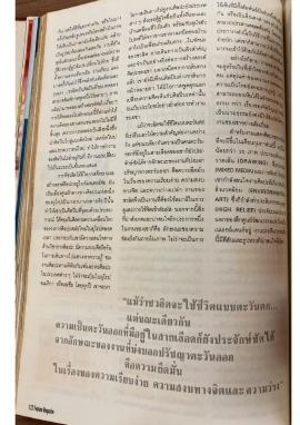 เส้น สี รูปทรงในงานศิลปะของสองศิลปินจากเนเธอร์แลนด์ pp.122