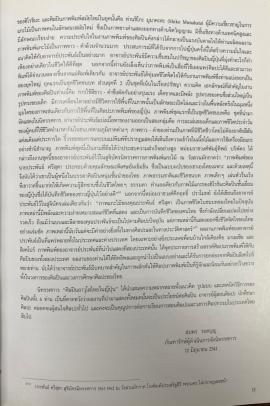 ศิลปินอาวุโสไทยในญี่ปุ่น pp.15