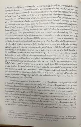 ศิลปินอาวุโสไทยในญี่ปุ่น pp.08