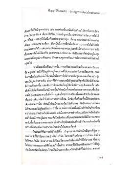 จิตรกรรมฝาผนัง วัดพุทธปทีป ลอนดอน pp.181