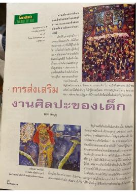 การส่งเสริมงานศิลปะของเด็ก pp.173