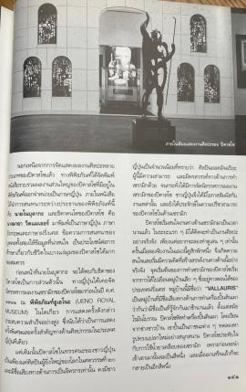 สวนประติมากรรมที่ฮาโกเน pp.141