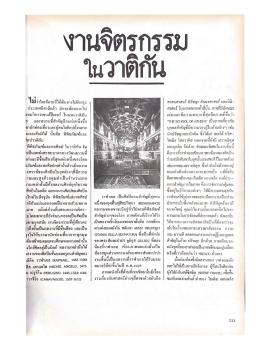 งานจิตรกรรมในวาติกัน pp.111