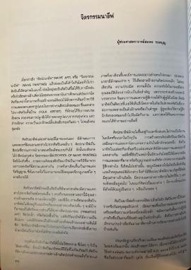 จิตรกรรมนาอีฟ pp.42