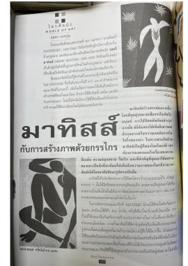 มาทิสส์กับการสร้างภาพด้วยกรรไกร pp.162