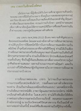 เหม เวชกรในอีกหนึ่งทัศนะ pp.02