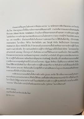 ศิลปะนามธรรม pp.03