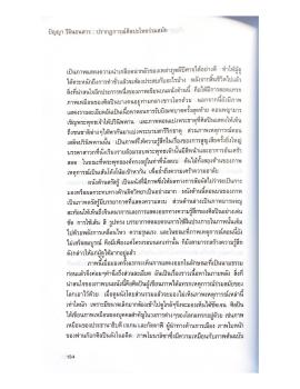 จิตรกรรมฝาผนัง วัดพุทธปทีป ลอนดอน pp.184