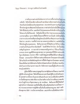 จิตรกรรมฝาผนัง วัดพุทธปทีป ลอนดอน pp.180