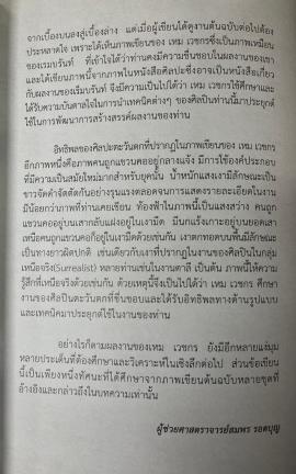 เหม เวชกรในอีกหนึ่งทัศนะ pp.08