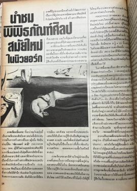 นำชมพิพิธภัณฑ์ศิลปสมัยใหม่ในนิวยอร์ก pp.28