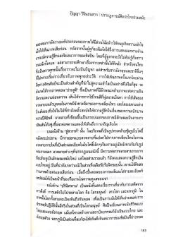 จิตรกรรมฝาผนัง วัดพุทธปทีป ลอนดอน pp.183