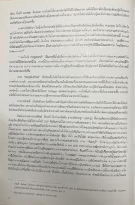 ศิลปินอาวุโสไทยในญี่ปุ่น pp.12