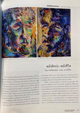 พลังศิลปะ-พลังชีวิตในภาพเขียนของ กมล ตามสีวัน pp.43