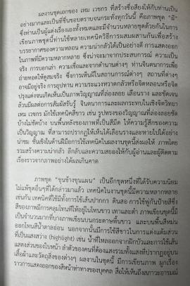 เหม เวชกรในอีกหนึ่งทัศนะ pp.06