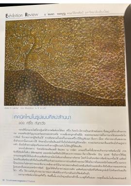 เทคนิคใหม่ในรูปแบบศิลปะล้านนาของศรีใจ กันทะวัง pp.90