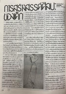 การสร้างสรรค์ศิลปะของเด็ก pp.116