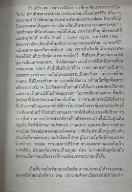 เหม เวชกรในอีกหนึ่งทัศนะ pp.03