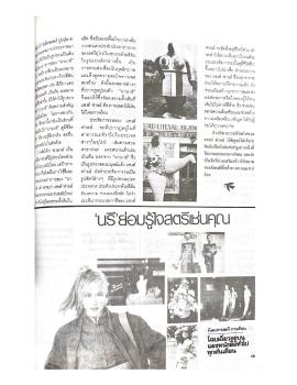 รูปทรงและสีสันของนิคกี้ เดอ แซนต์ ฟาลล์ pp.105