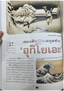 สองศิลปินสกุลช่าง 'อุกิโยเอะ' pp.172