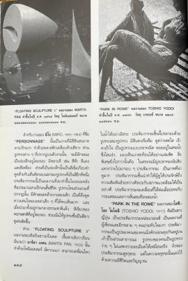 สวนประติมากรรมที่ฮาโกเน pp.138