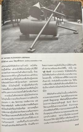 สวนประติมากรรมที่ฮาโกเน pp.135