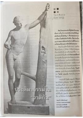 ประติมากรรมในวาติกัน pp.158