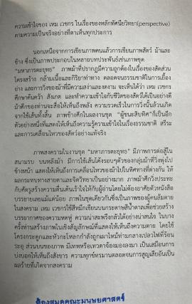 เหม เวชกรในอีกหนึ่งทัศนะ pp.05