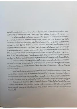 ศิลปะนามธรรม pp.02