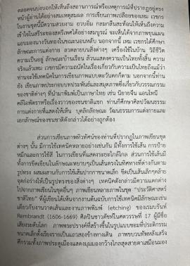 เหม เวชกรในอีกหนึ่งทัศนะ pp.07