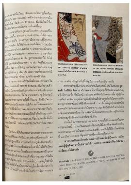 แฟชั่นสตรีในงานศิลปะสมัยเอโดะ (Edo) pp.167