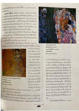 ลวดลายและสีสันในงานของกุสตาฟ คลิ้มท์ pp.165