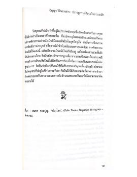 จิตรกรรมฝาผนัง วัดพุทธปทีป ลอนดอน pp.187