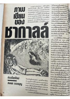 ภาพเขียนของชากาลล์ pp.36