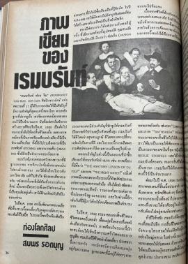 ภาพเขียนของเรมบรันท์ pp.36