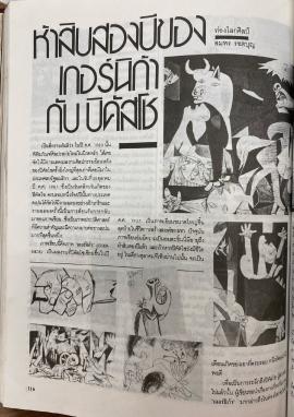 ห้าสิบสองปีของเกอร์นิก้าและปิคัสโซ pp.116