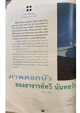 ภาพดอกบัวของอาจารย์ทวี นันทขว้าง pp.172