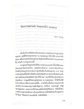 จิตรกรรมฝาผนัง วัดพุทธปทีป ลอนดอน pp.179