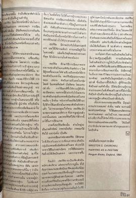 เชอร์ชิลกับงานศิลป pp.91